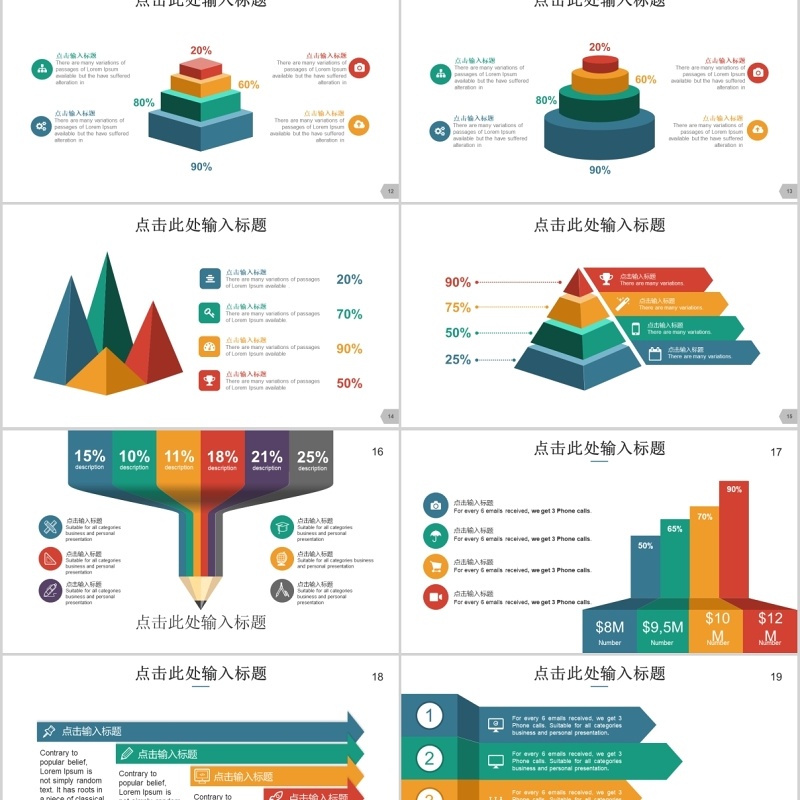 40页欧美多彩商务ppt图表