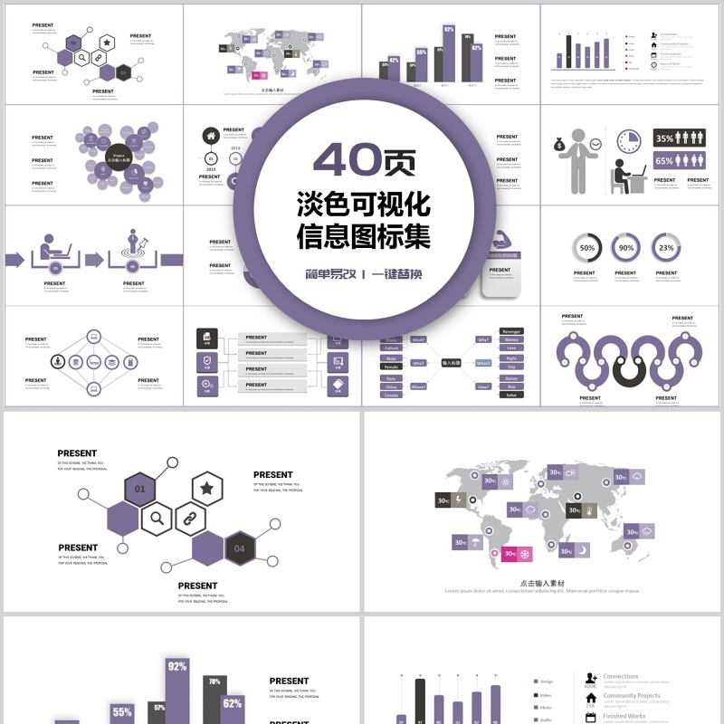 40页淡色可视化信息图标集