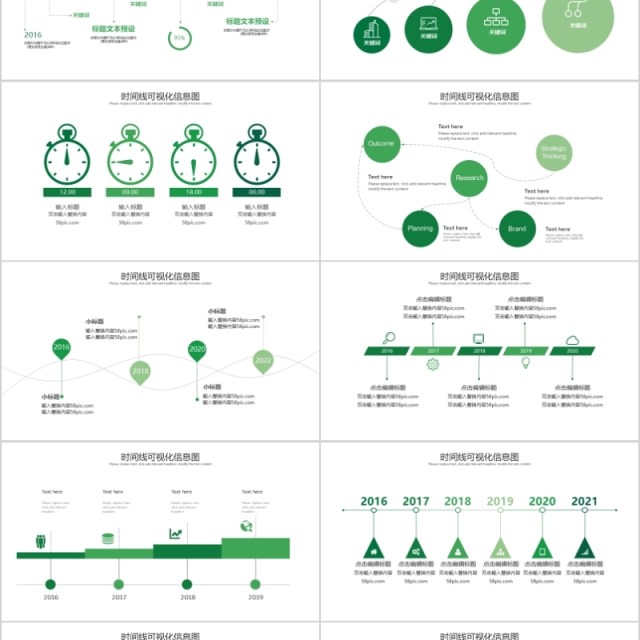 绿色时间轴信息可视化PPT图表集