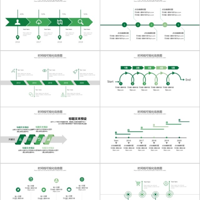 绿色时间轴信息可视化PPT图表集