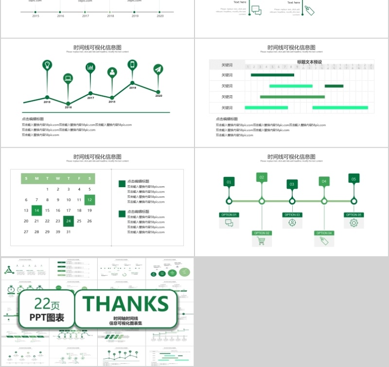 绿色时间轴信息可视化PPT图表集