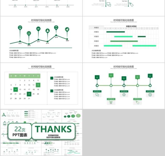 绿色时间轴信息可视化PPT图表集