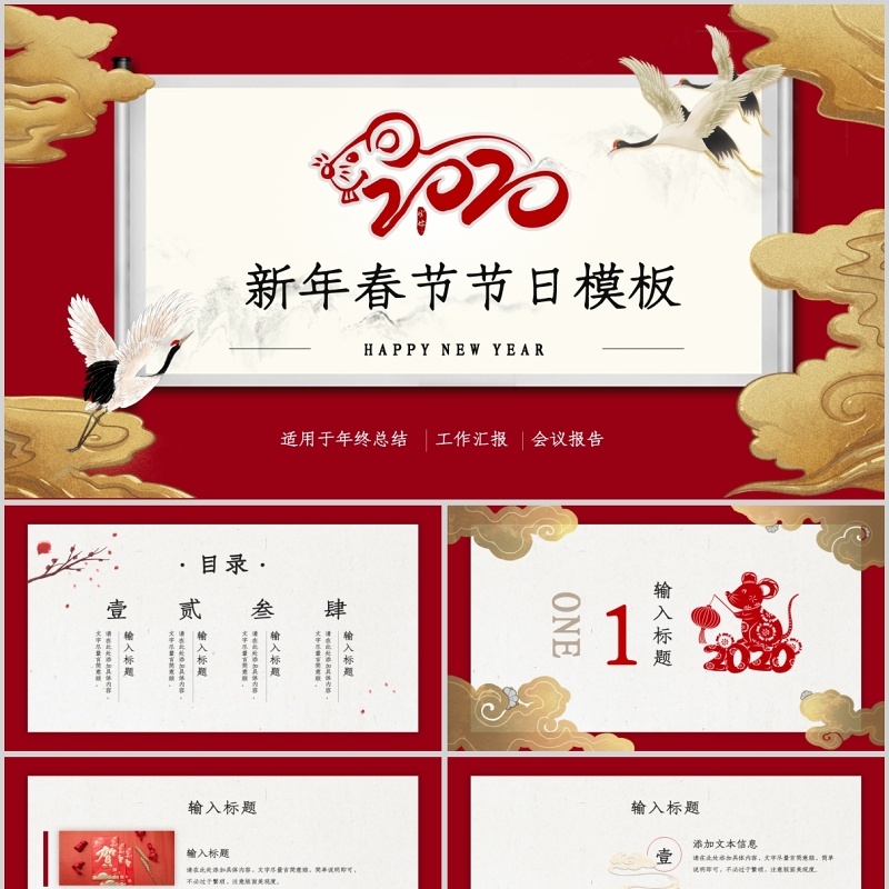 新年春节节日模板