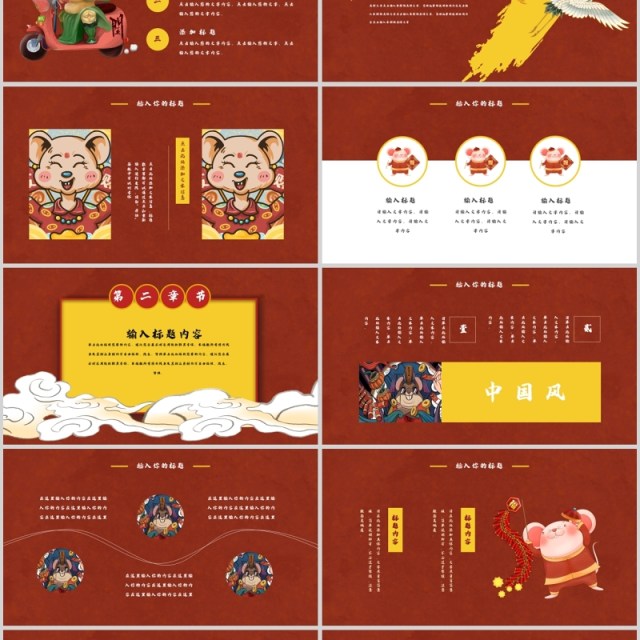 鼠年大吉年终盛典年会计划