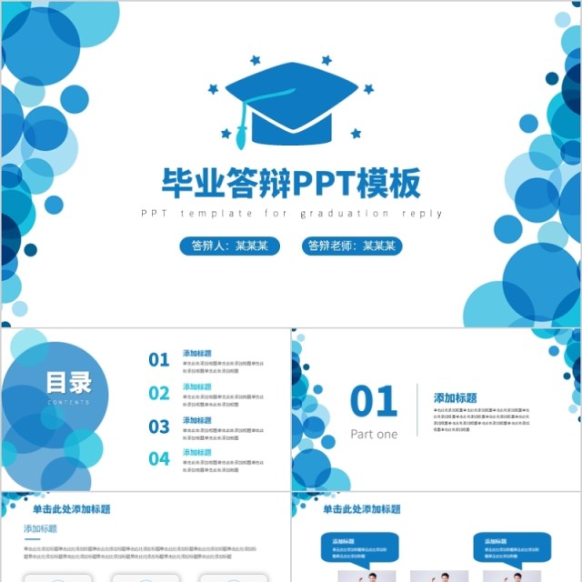 千图网_蓝色毕业论文答辩PPT模板 千图网_蓝色毕业论文答辩PPT模板