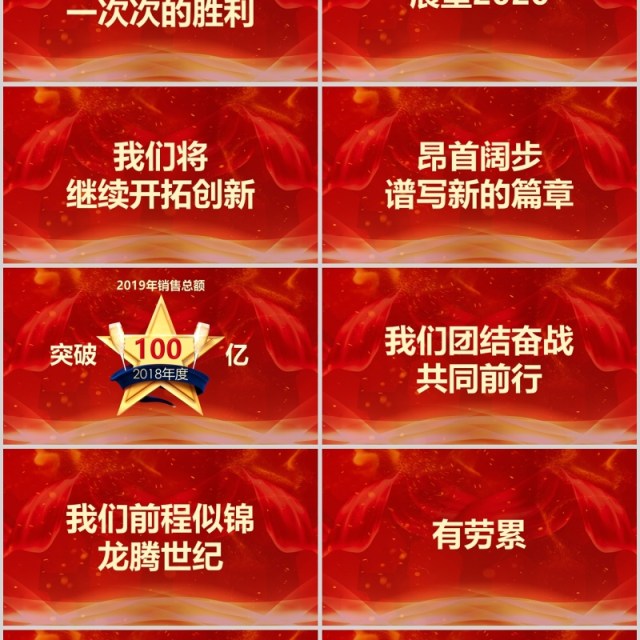 梦想起航红色大气年会快闪PPT模板 梦想起航红色大气年会快闪PPT模板
