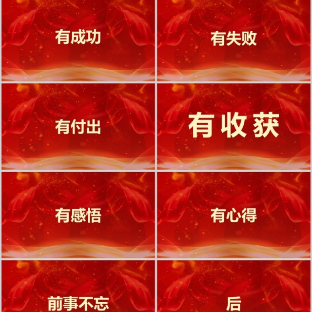 梦想起航红色大气年会快闪PPT模板 梦想起航红色大气年会快闪PPT模板