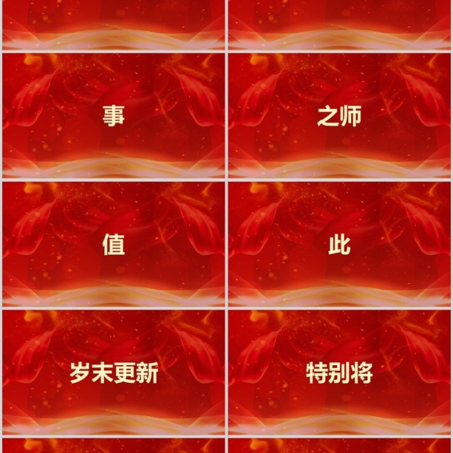 梦想起航红色大气年会快闪PPT模板 梦想起航红色大气年会快闪PPT模板