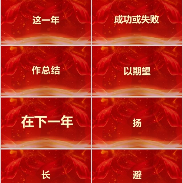 梦想起航红色大气年会快闪PPT模板 梦想起航红色大气年会快闪PPT模板