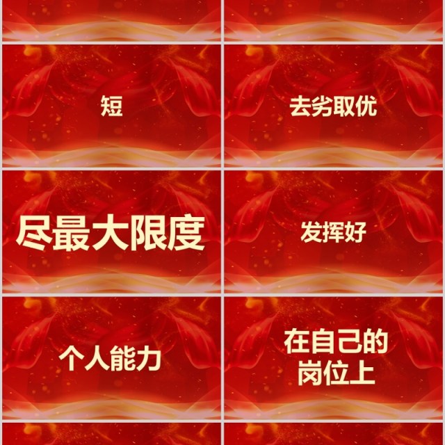 梦想起航红色大气年会快闪PPT模板 梦想起航红色大气年会快闪PPT模板