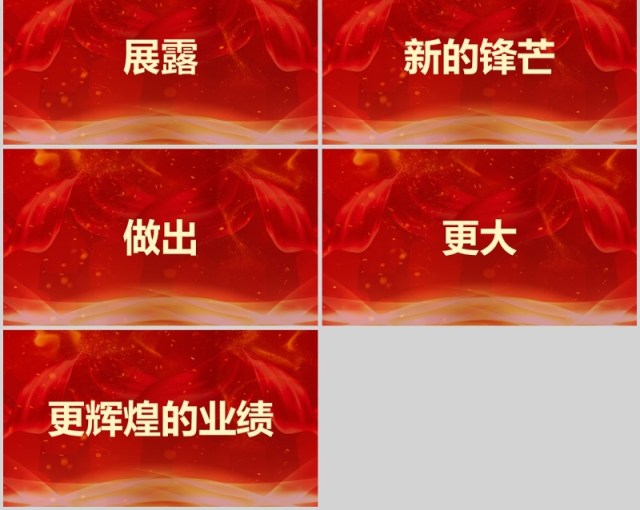 梦想起航红色大气年会快闪PPT模板 梦想起航红色大气年会快闪PPT模板
