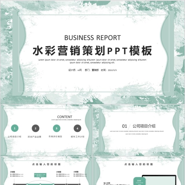 简约水彩营销策划PPT模板 简约水彩营销策划PPT模板