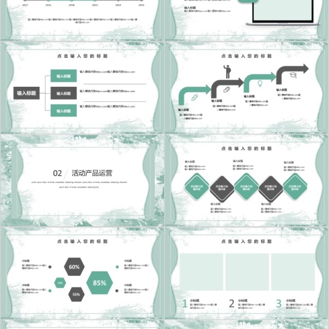 简约水彩营销策划PPT模板