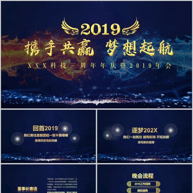 2019年会年终盛典ppt 2019年会年终盛典ppt