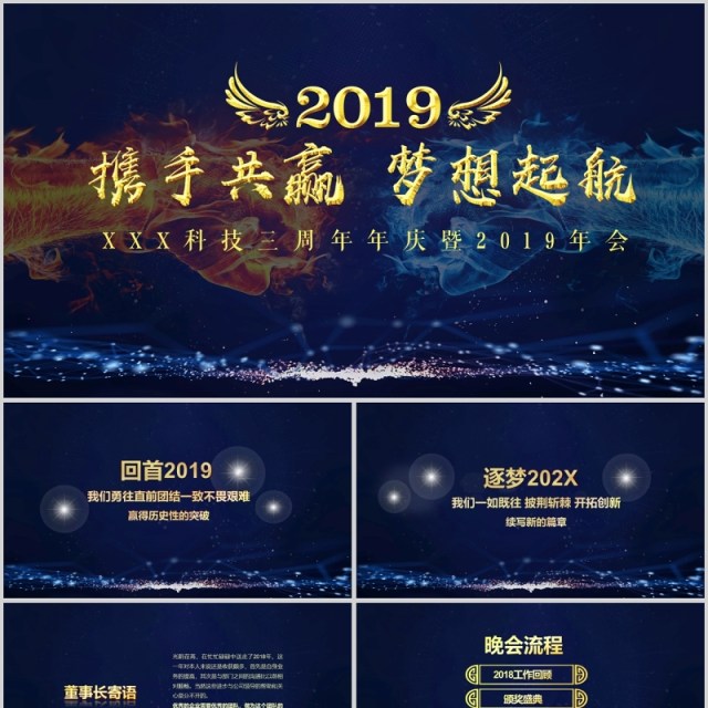 2019年会年终盛典ppt