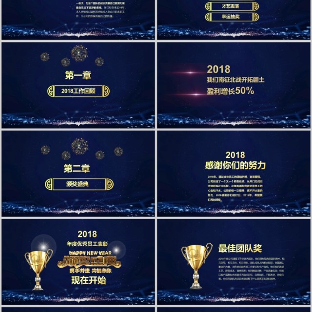 2019年会年终盛典ppt 2019年会年终盛典ppt