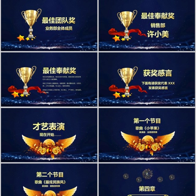 2019年会年终盛典ppt 2019年会年终盛典ppt
