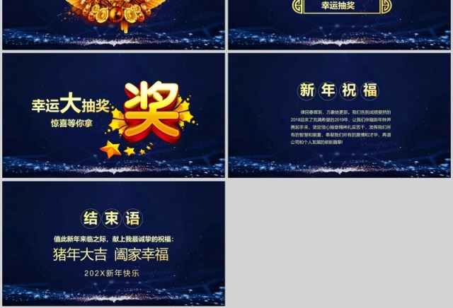 2019年会年终盛典ppt 2019年会年终盛典ppt