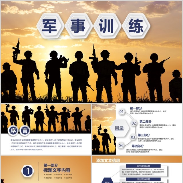 现代战争部队军事训练动态PPT模板 现代战争部队军事训练动态PPT模板