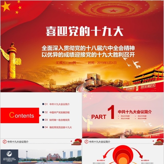 党政做合格党员十九大专题党课ppt模板 党政做合格党员十九大专题党课ppt模板
