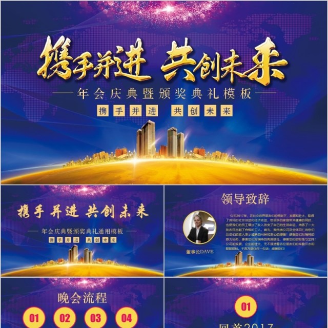 2020年会庆典携手并进共创未来颁奖典礼ppt模板 2020年会庆典携手并进共创未来颁奖典礼ppt模板