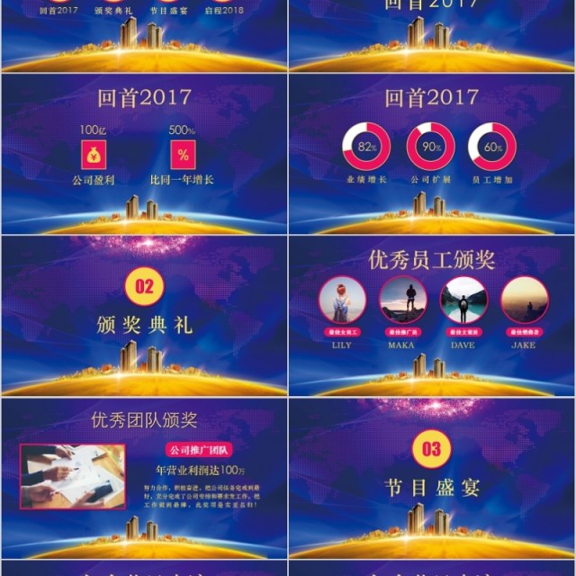 2020年会庆典携手并进共创未来颁奖典礼ppt模板 2020年会庆典携手并进共创未来颁奖典礼ppt模板