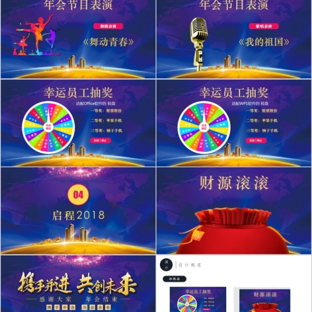 2020年会庆典携手并进共创未来颁奖典礼ppt模板 2020年会庆典携手并进共创未来颁奖典礼ppt模板