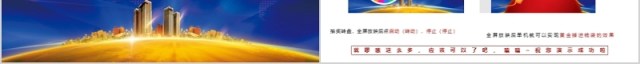 2020年会庆典携手并进共创未来颁奖典礼ppt模板 2020年会庆典携手并进共创未来颁奖典礼ppt模板