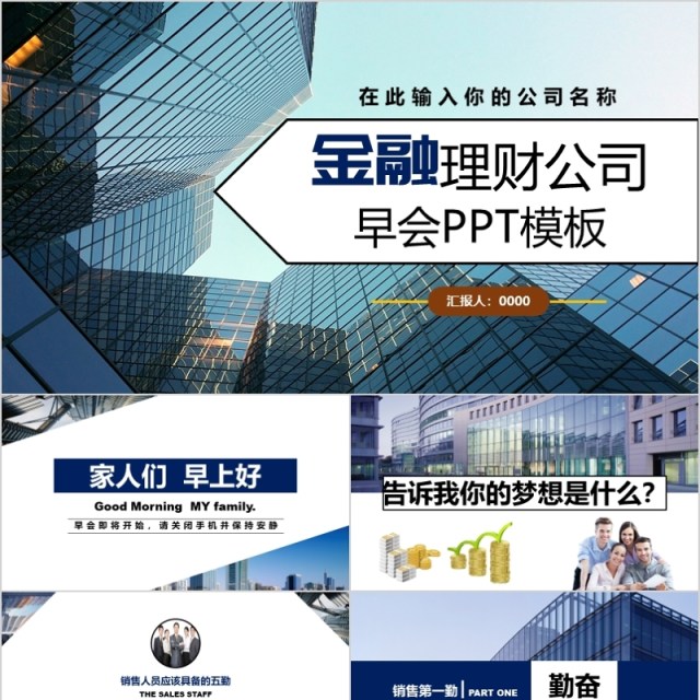 金融互联网PPT 金融理财PPT 保险 理财 银行 证券 互联网PPT 