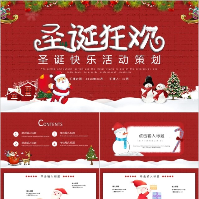 简约时尚圣诞节快乐活动策划PPT模板 简约时尚圣诞节快乐活动策划PPT模板