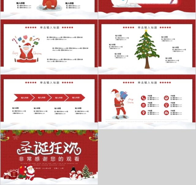 简约时尚圣诞节快乐活动策划PPT模板 简约时尚圣诞节快乐活动策划PPT模板