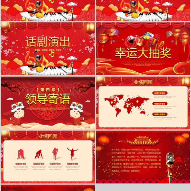 红色中国风开门红年终誓师大会PPT模板 红色中国风开门红年终誓师大会PPT模板