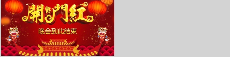 红色中国风开门红年终誓师大会PPT模板