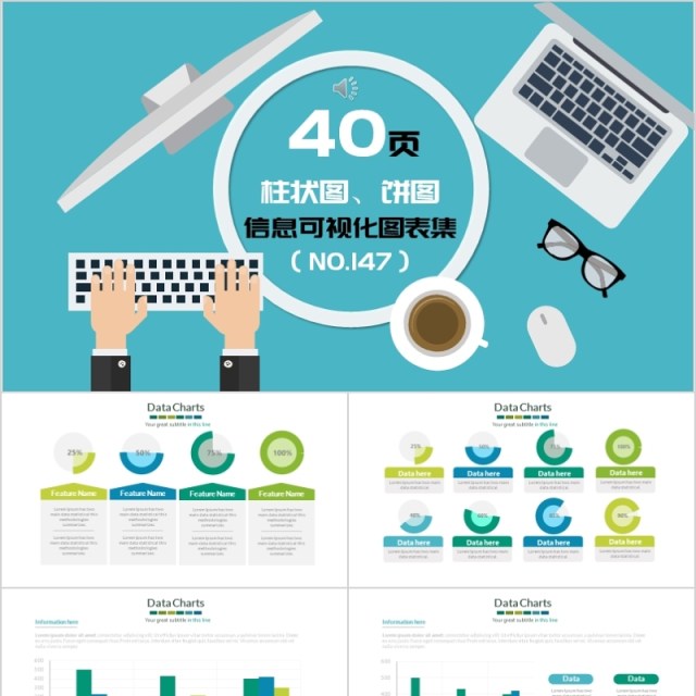 40页柱状图、饼图信息可视化图表集