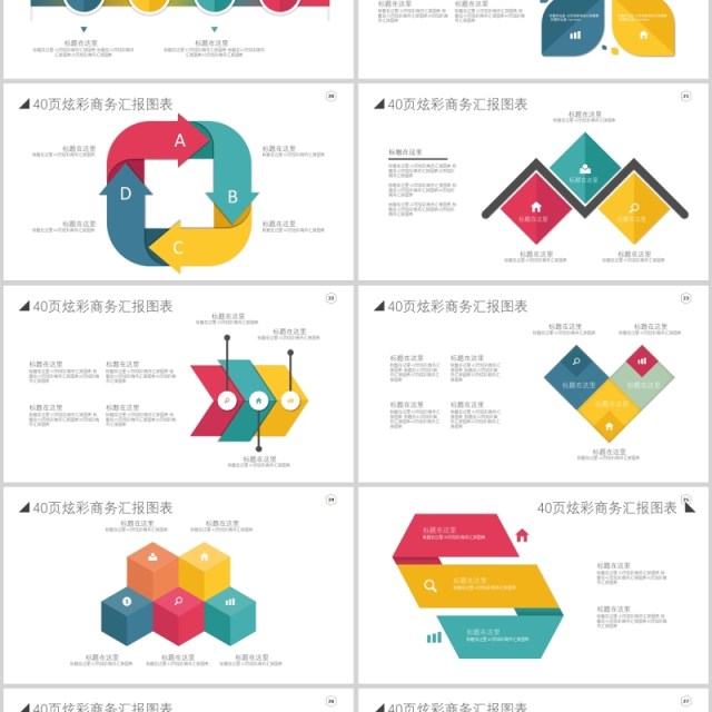 炫彩商务汇报PPT图表合集