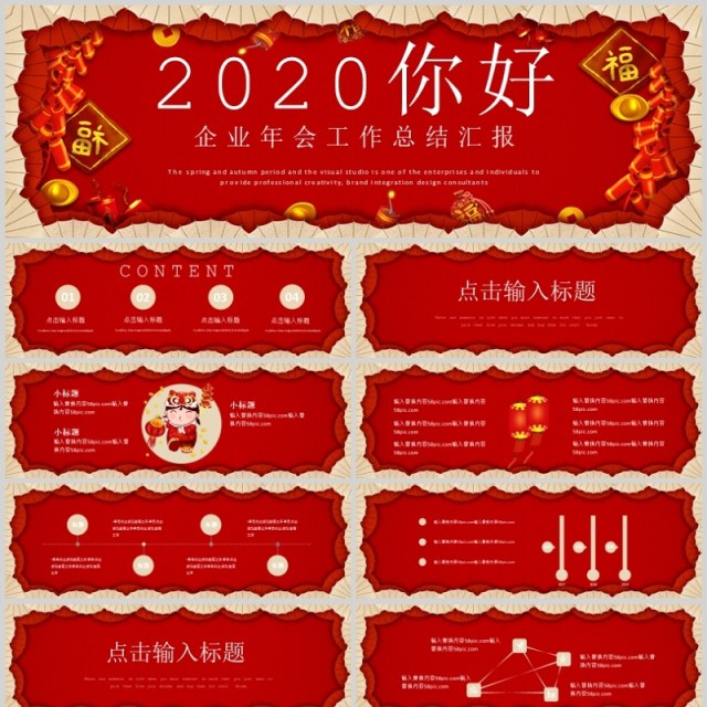 2020红色你好年会工作汇报PPT模板 2020红色你好年会工作汇报PPT模板