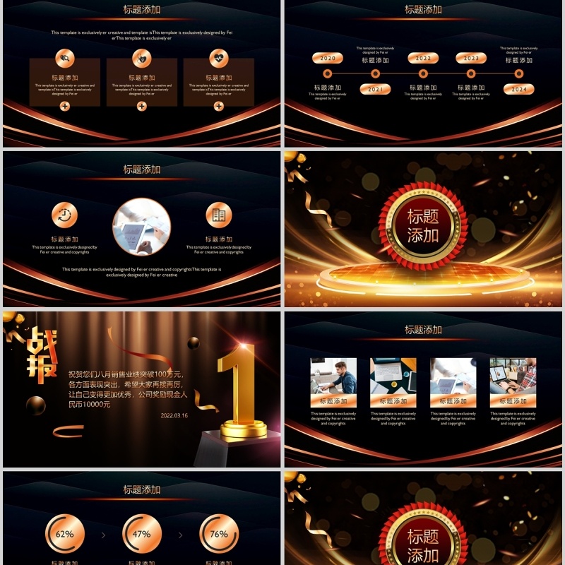 黑金高端公司喜报企业捷报PPT模板