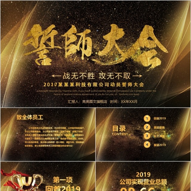 2020誓师大会年会庆典颁奖典礼ppt模板 2020誓师大会年会庆典颁奖典礼ppt模板