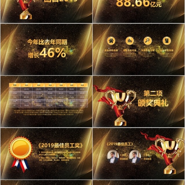 2020誓师大会年会庆典颁奖典礼ppt模板 2020誓师大会年会庆典颁奖典礼ppt模板