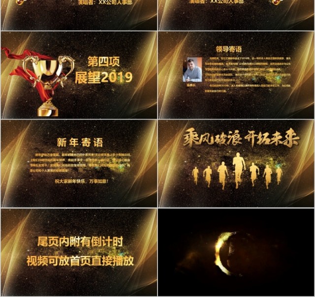 2020誓师大会年会庆典颁奖典礼ppt模板 2020誓师大会年会庆典颁奖典礼ppt模板