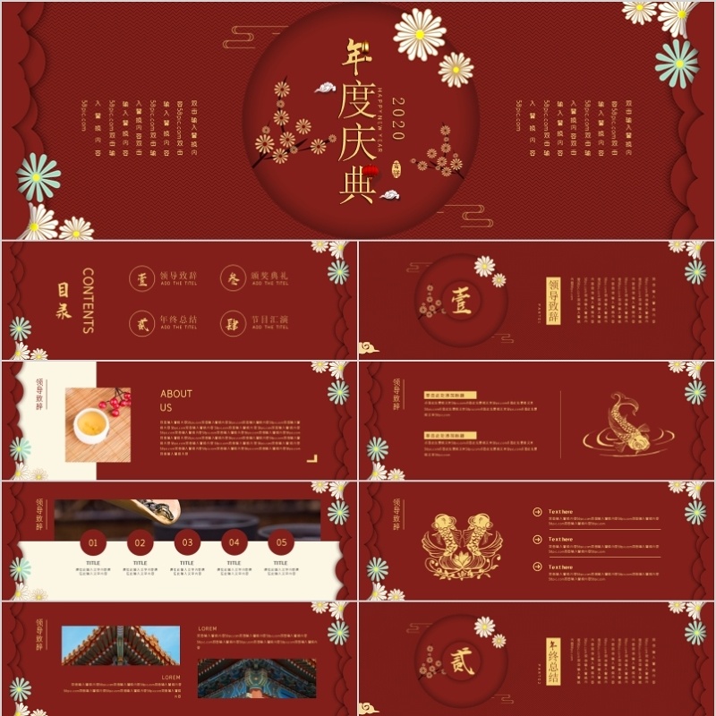 大气宽屏红色中国风年终庆典PPT模板