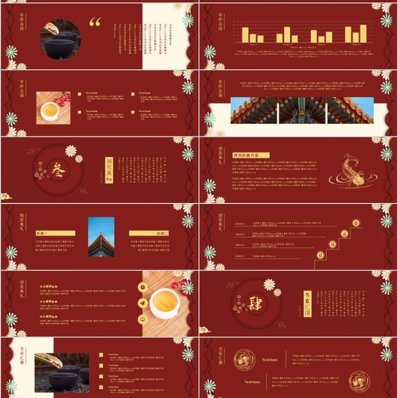 大气宽屏红色中国风年终庆典PPT模板
