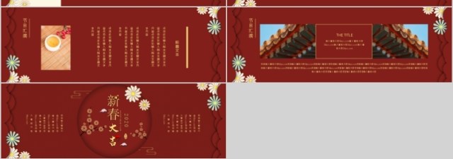 大气宽屏红色中国风年终庆典PPT模板 大气宽屏红色中国风年终庆典PPT模板