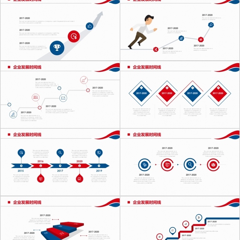 企业发展时间线