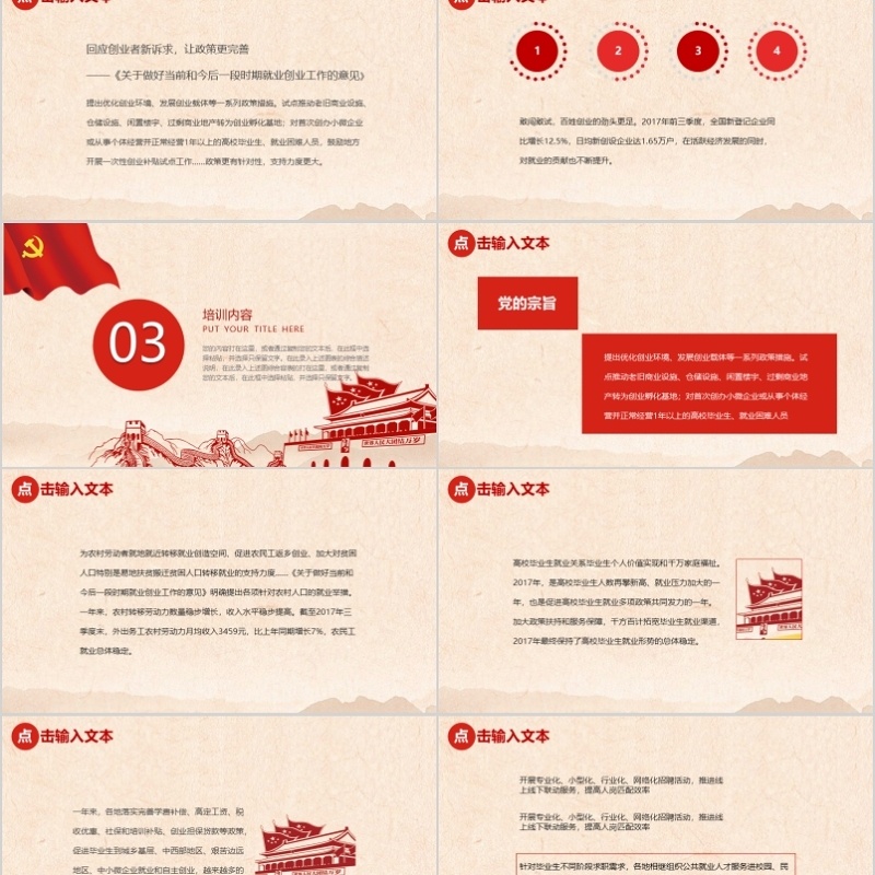 党员发展入党流程培训PPT模板