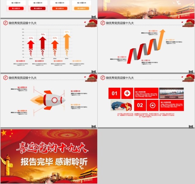 党政做合格党员十九大专题党课ppt模板 党政做合格党员十九大专题党课ppt模板