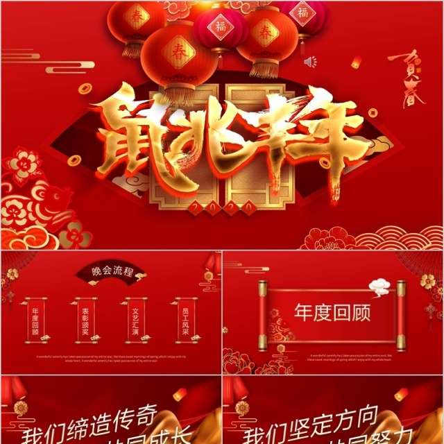 2020年会庆典鼠年年会颁奖典礼ppt模板 2020年会庆典鼠年年会颁奖典礼ppt模板