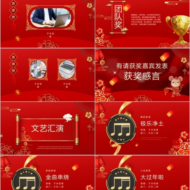 2020年会庆典鼠年年会颁奖典礼ppt模板 2020年会庆典鼠年年会颁奖典礼ppt模板