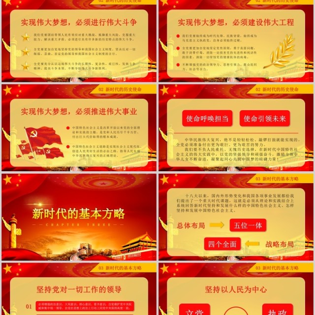 不忘初心跟党走十九大报告学习PPT模板 不忘初心跟党走十九大报告学习PPT模板