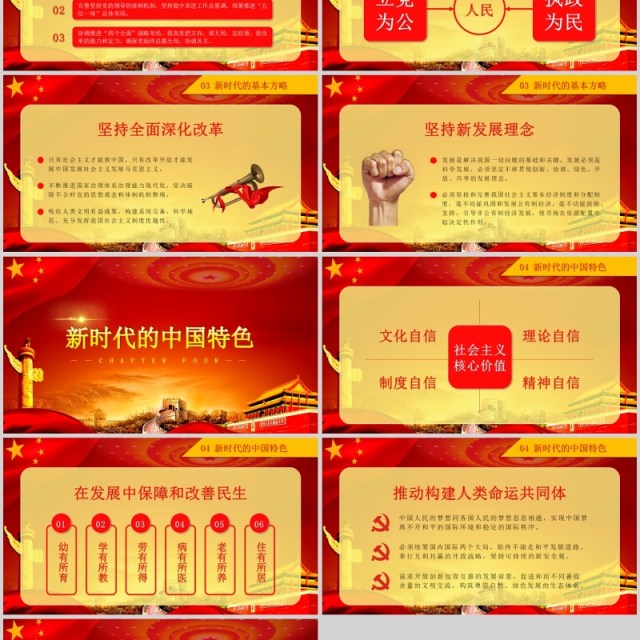 不忘初心跟党走十九大报告学习PPT模板 不忘初心跟党走十九大报告学习PPT模板